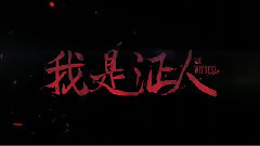 鹿晗,杨幂 - 电影<我是证人>