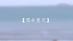 TFBOYS,王源 - 那年夏天