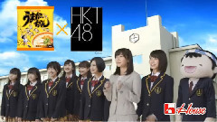 HKT48 - HKT48 ハウス食品 うまかっちゃん TVCM HKT48・指原先生登場篇
