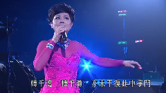 叶丽仪 - 上海滩