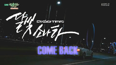 Bigstar - 月光奏鸣曲 - KBS 音乐银行 现场版 15/09/04