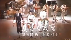 美空云雀 - 真赤な太陽
