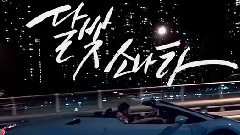 Bigstar - 月光奏鸣曲
