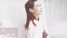 刘若英 - 我懂了 歌词版