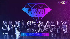 韩国群星,孝琳(Sistar),金宥斌(Wonder Girls) - Unpretty Rapstar2 预告