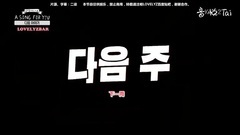 Lovelyz - A Song For You下期预告 中文字幕 15/09/07 (LovelyzBar)