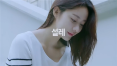 Han Groo - Step Girl 完整版