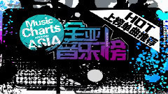 BY2 - 上榜单曲 当时的我们