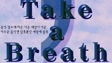  - Take A Breath 试听版