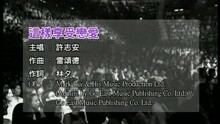 许志安 - 这样享受恋爱