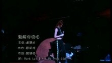 陈慧琳 - 点解你系咁