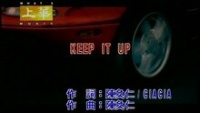 许慧欣 - KEEP IT UP