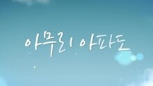 LADIES' CODE - I'll Smile Even If It Hurts