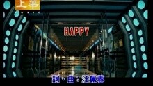 许慧欣 - HAPPY