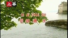 马兆黢,高胜美 - 爱如潮水
