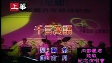 高胜美 - 千言万语