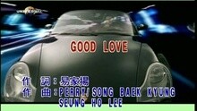 潘玮柏 - GOOD LOVE