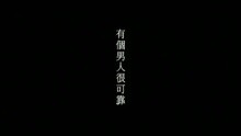 李克勤 - 有个男人很可靠