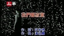 许茹芸 - 我们都寂寞