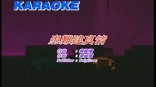 关淑怡 - 患难建真情