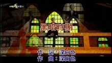 ENERGY - 黑暗时期