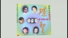 草蜢 - 宝贝对不起 (国语)