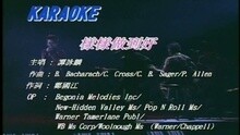 谭咏麟 - 样样做到好