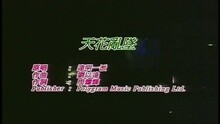 达明一派 - 晚节不保