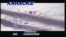 陈慧娴 - 飘雪