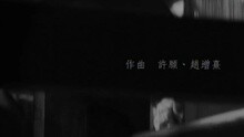 陈慧琳 - 永远相信