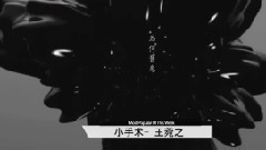 王菀之 - 上榜单曲 小手術