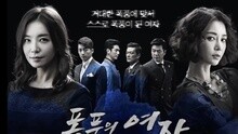  - 要忘记 韩剧《暴风的女子》OST 试听版