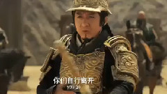 成龙 - 电影<天将雄师>剧场版预告片1