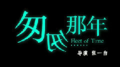 魏晨,彭于晏,影视原声 - 电影<匆匆那年>拍摄花絮 制作特辑之