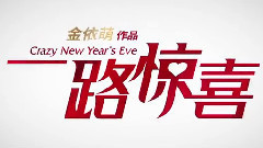 大鹏,孙艺洲,影视原声 - 电影<一路惊喜>拍摄花絮制作特辑之土豪屌丝大PK