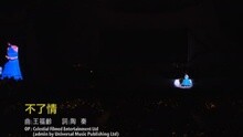 蔡琴 - 不了情