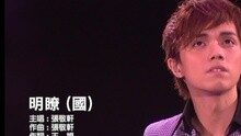 Hins Cheung - 明了(国)
