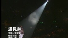 Hins Cheung - 遇见神
