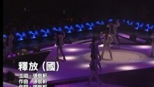 Hins Cheung - 释放(国)