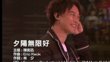 Eason Chan - 夕阳无限好