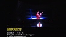 蔡琴 - 愿嫁汉家郎