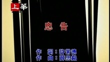 忠告