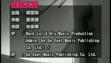 陈慧琳 - 我敢去爱