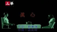 高胜美 - 真心