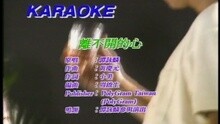 谭咏麟 - 离不开的心
