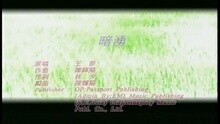 王蓉 - 暗涌