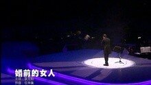 李克勤 - 婚前的女人