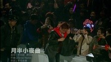 李克勤 - 月半小夜曲