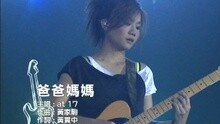 Beyond - 爸爸妈妈