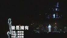 Beyond - 曾是拥有
